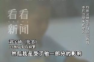 埃利斯：福克斯&蒙克&米切尔帮了我很多 我在训练时会防守他们